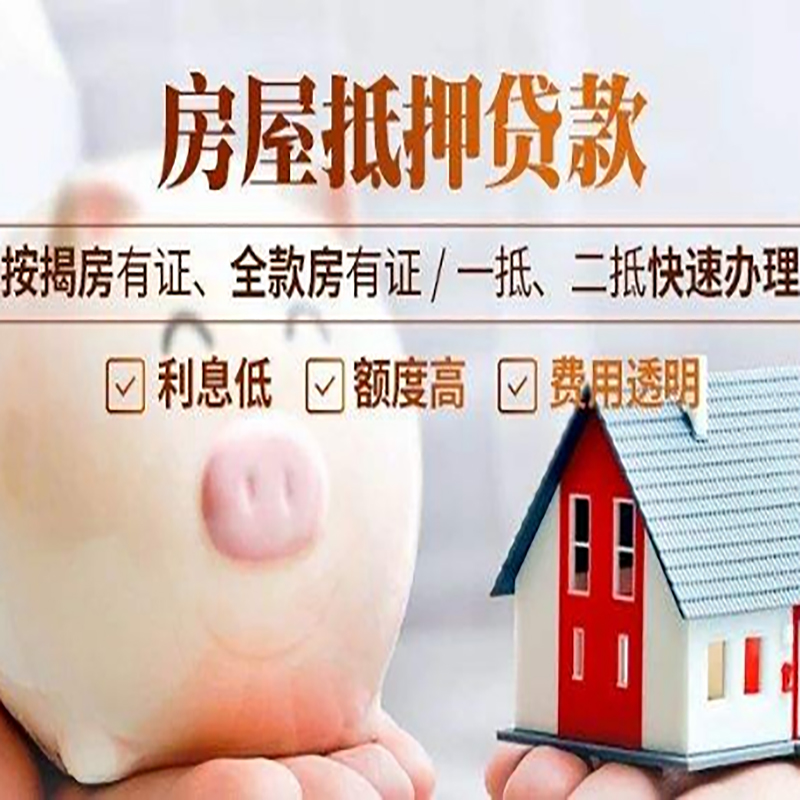 工业园区房子抵押贷款条件|房屋抵押贷款申请流程