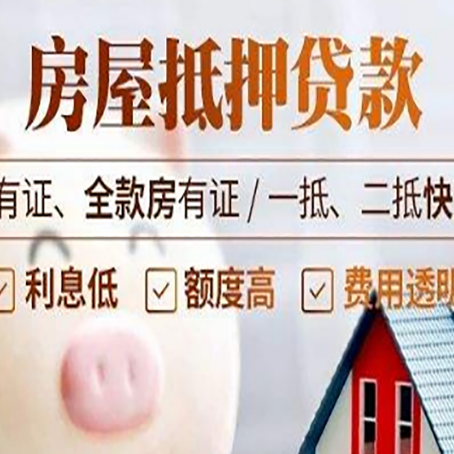 工业园区房屋抵押贷款教你从四点认清!