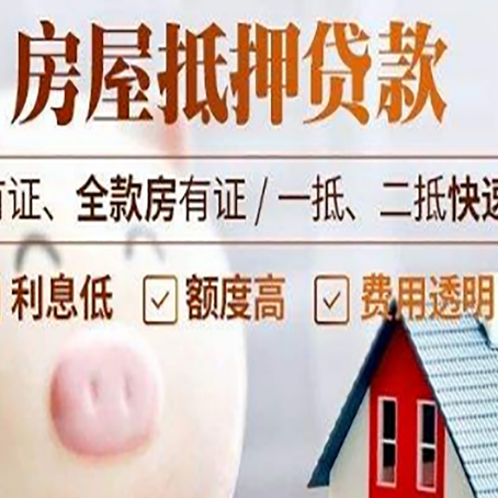 工业园区房子抵押贷款要办哪些手续?