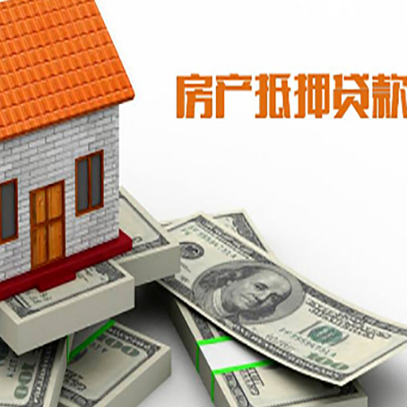 工业园区房产抵押贷款如何办理?