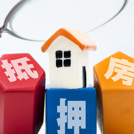 工业园区房子抵押贷款的年限?