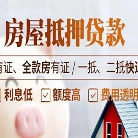 工业园区按揭房抵押贷款如何去办理?