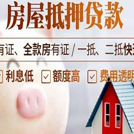 工业园区房产二次抵押贷款的条件和流程