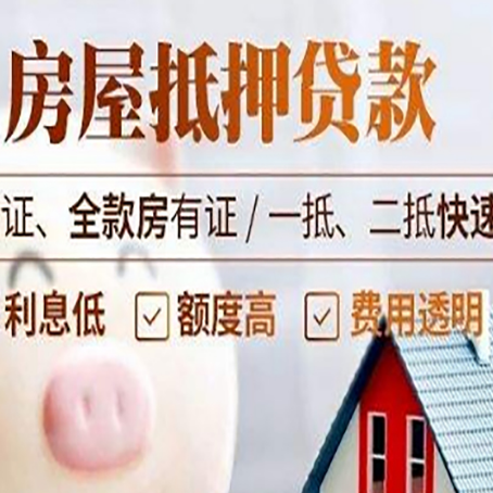 工业园区房子抵押贷款公司更低贷款利率是多少?