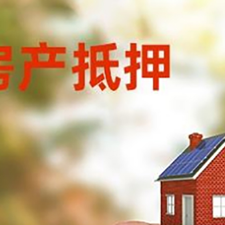 工业园区按揭房抵押贷款?利率如何计算?