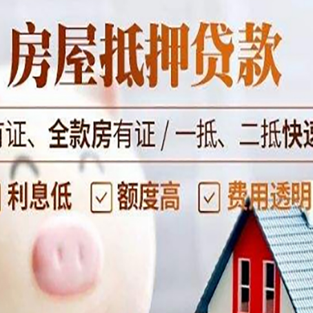 工业园区房子抵押贷款对房龄的要求