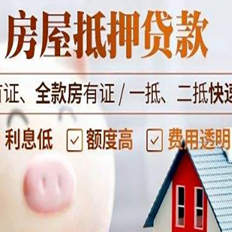 工业园区房产抵押二次贷款如何申请?