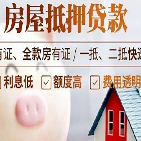 工业园区房屋抵押贷款怎么办?