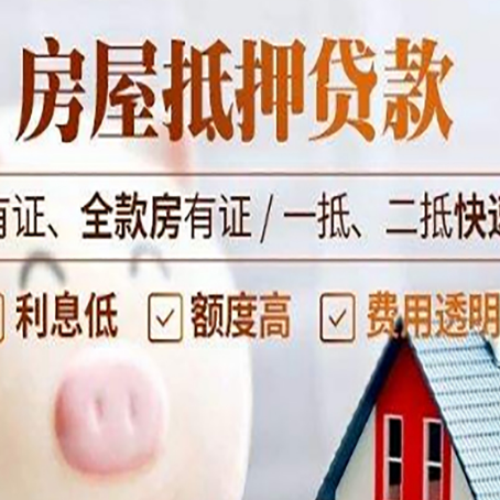 工业园区房产抵押贷款有哪些流程?