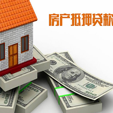 工业园区房屋抵押贷款的成数有多少?