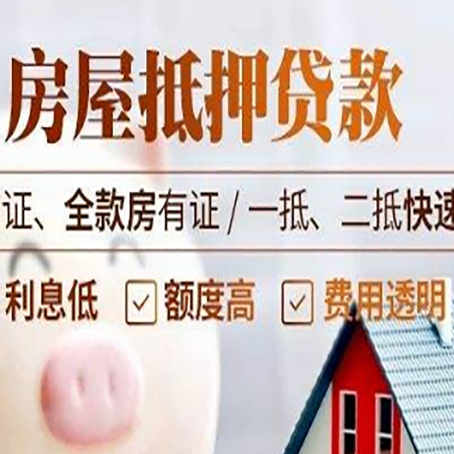 工业园区房屋抵押贷款多久才能放款?