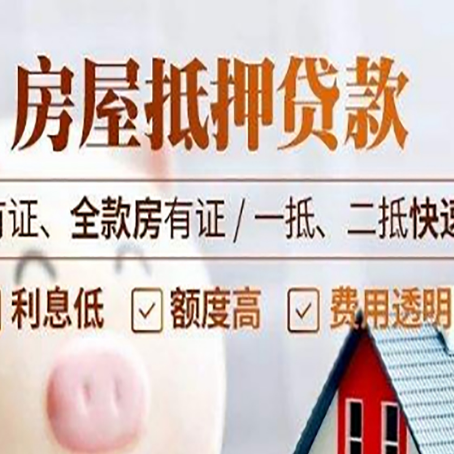 工业园区房屋抵押贷款的手续要多少天?