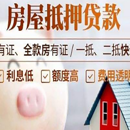 工业园区房子抵押贷款如何办理？