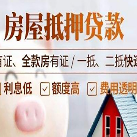 工业园区房屋抵押贷款的详细流程有哪些?