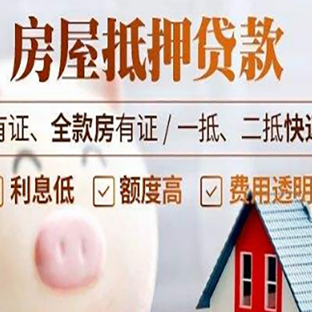 工业园区房产抵押贷款好办理吗?