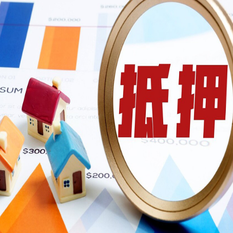 工业园区房屋抵押贷款额度怎么算?
